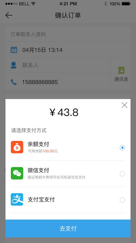 呆呆速运截图3