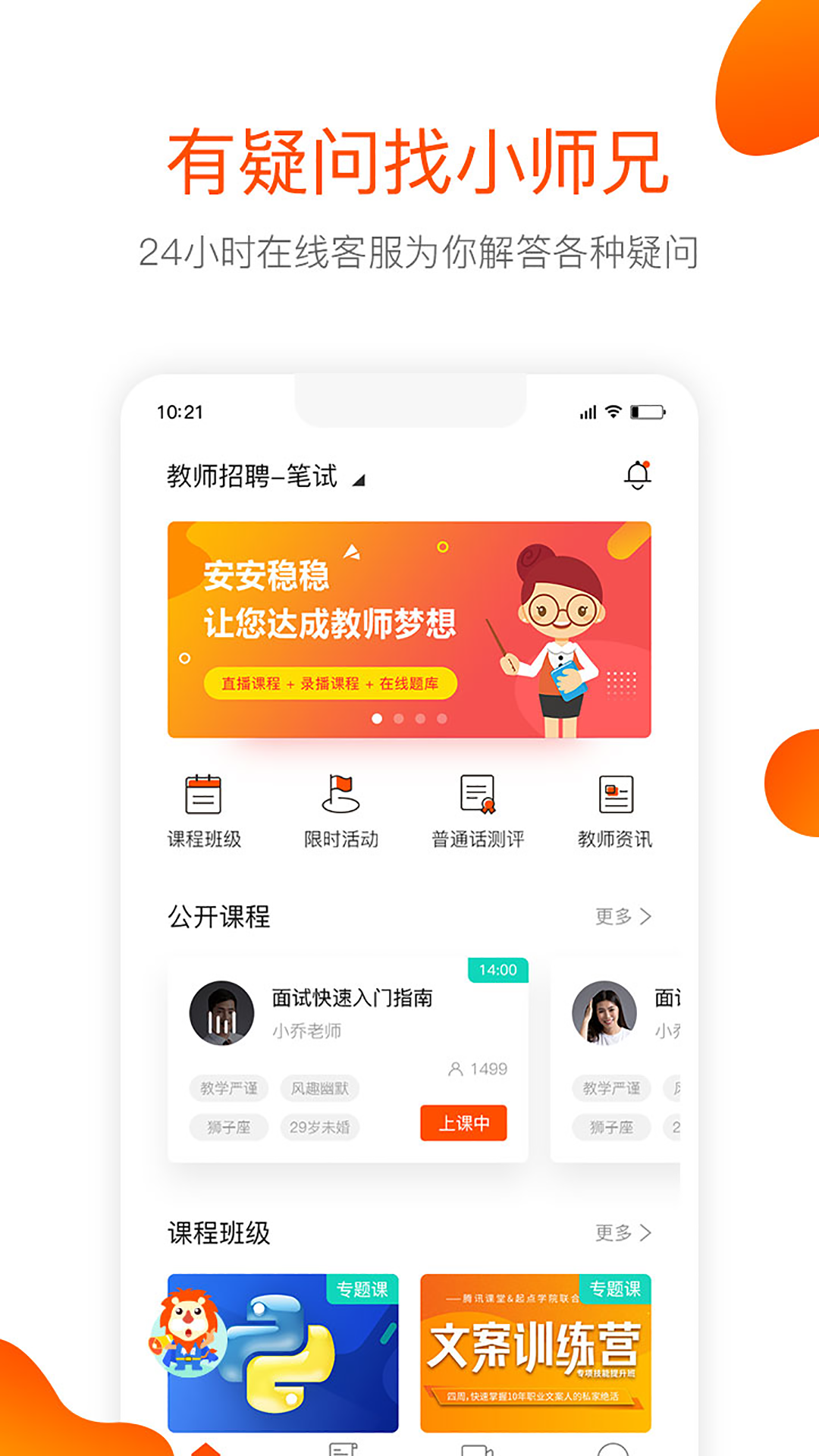 聚师课堂v2.0.1截图3