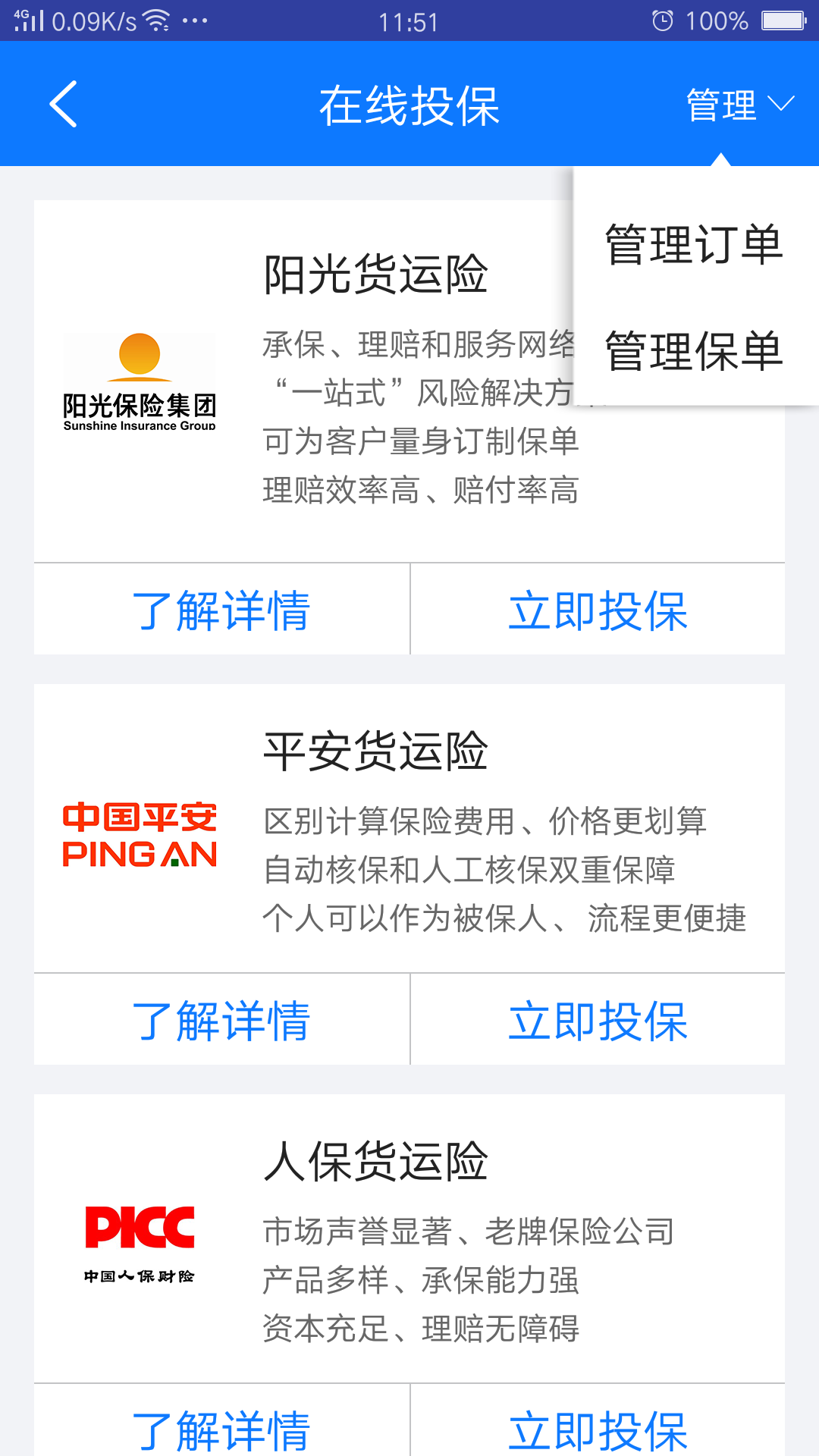 物通网货主版v2.3.9截图4