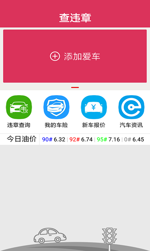 查违章v1.4.5截图2