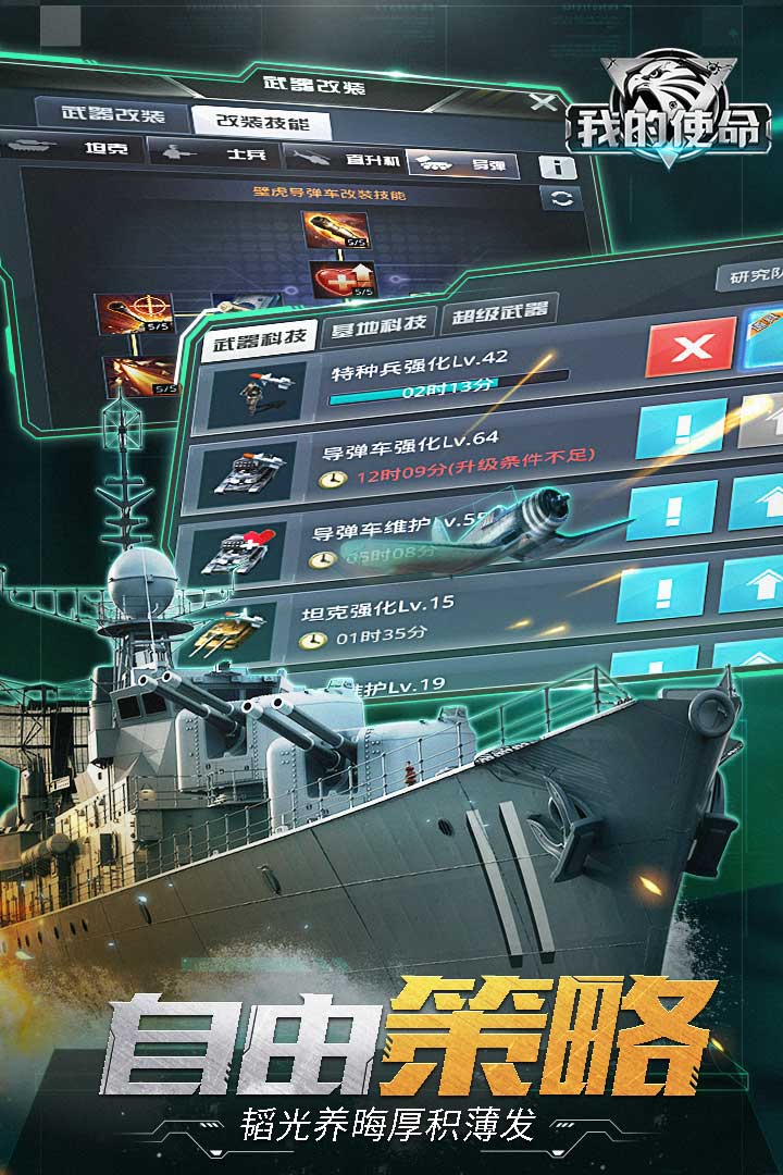 我的使命截圖預覽