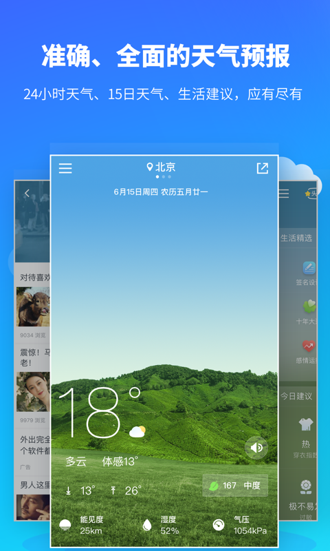 天气预报v7.01.4截图1