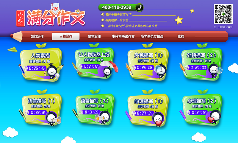 小學必備同步滿分作文截圖預覽