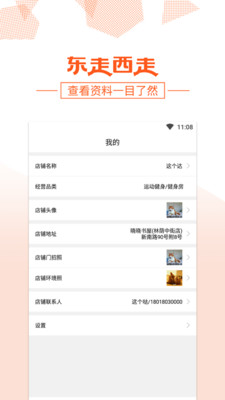 东走西走商家版截图4