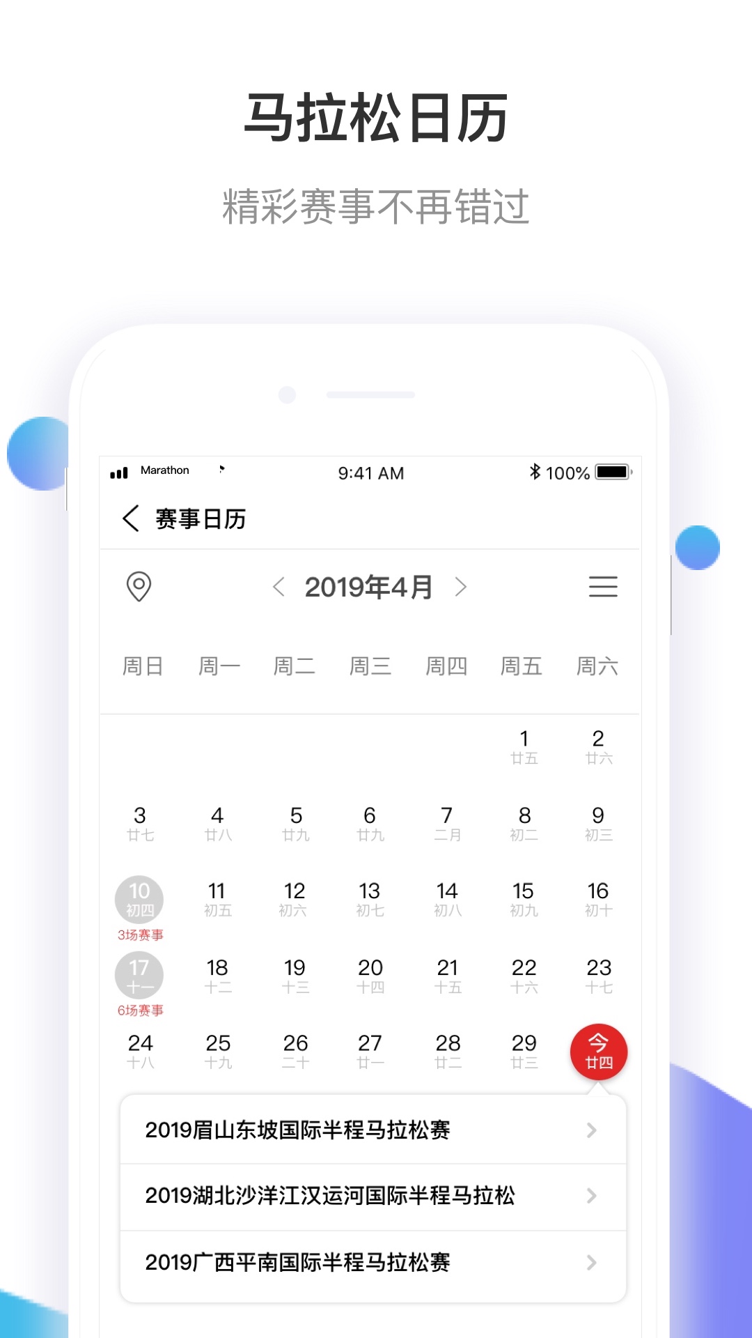 马拉松报名v2.6.3截图3