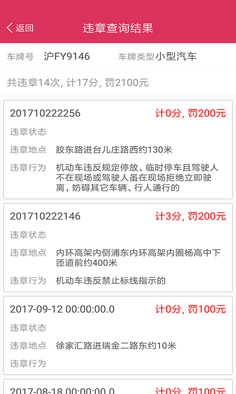 查违章v1.4.5截图4