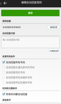 懶人自動(dòng)回復(fù)截圖