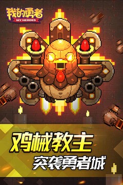 我的勇者截圖