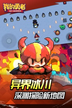 我的勇者截圖