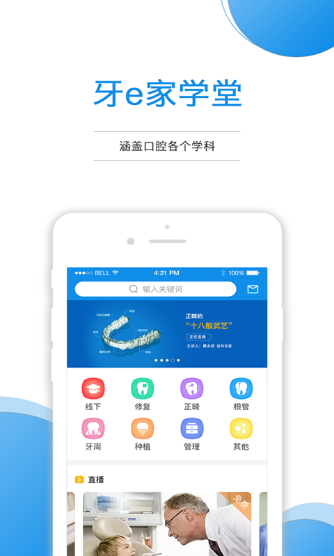 牙e家v3.0.3截图2