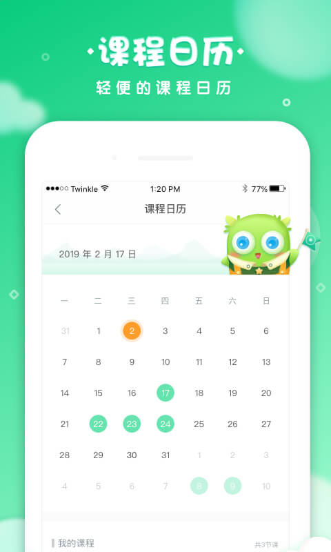 晓教育v3.8.1截图4