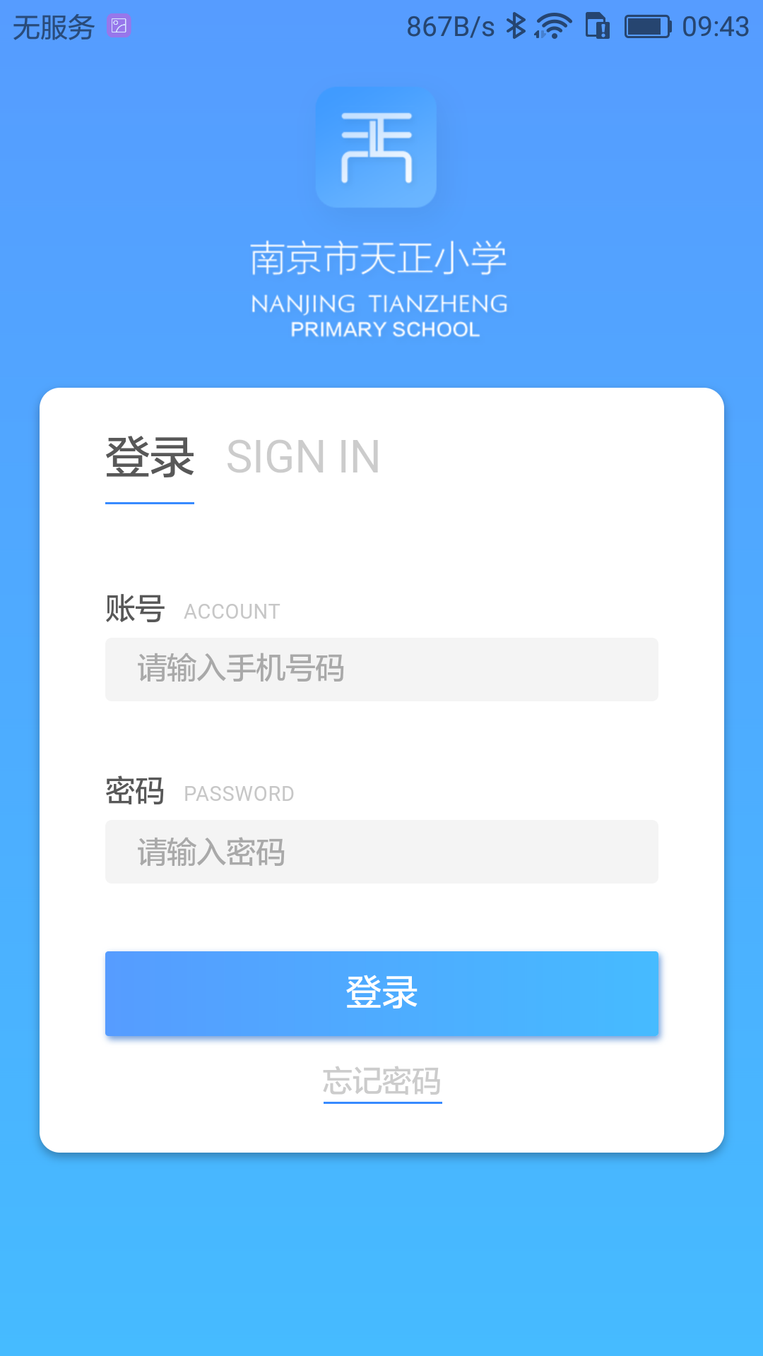 天正小学截图2