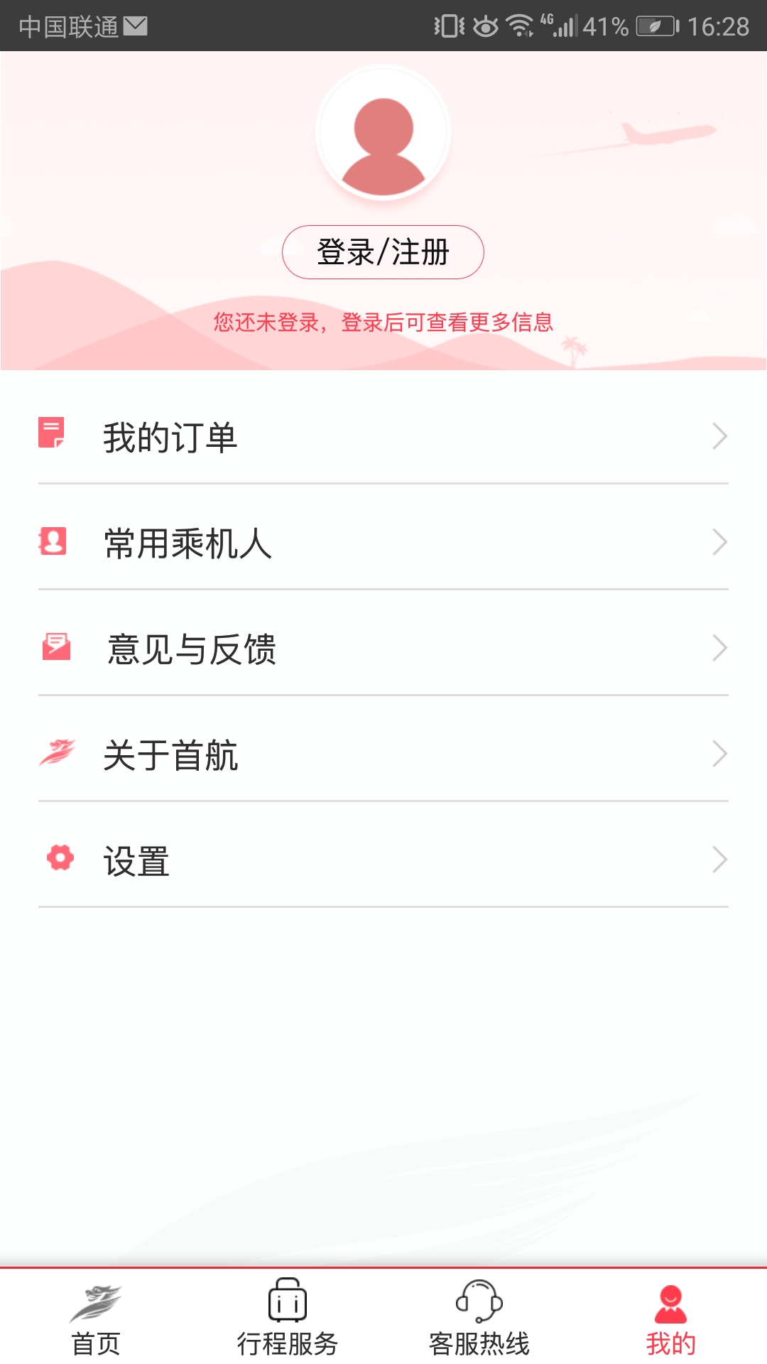 首航假期v3.7.12截图3