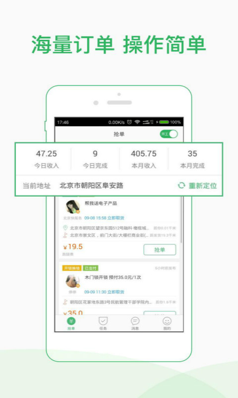 快服务骑士版v2.1.8截图2