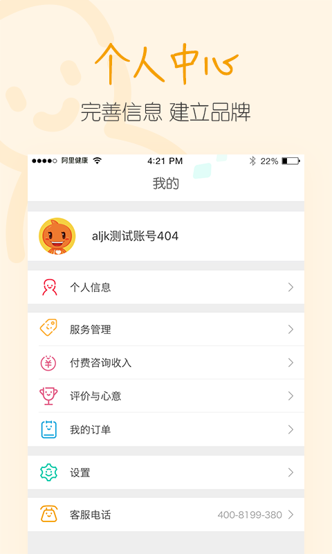 医蝶谷v3.9.2截图3