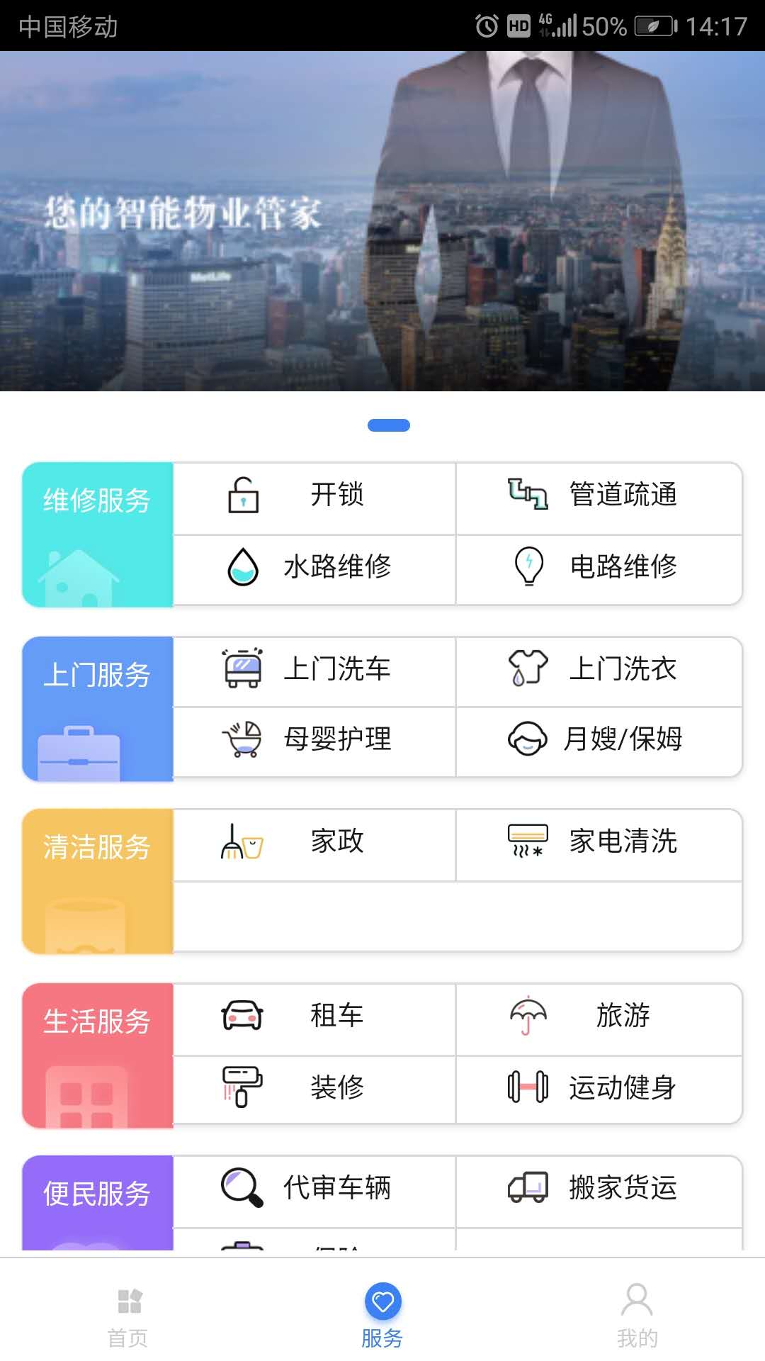 居O管家截图3