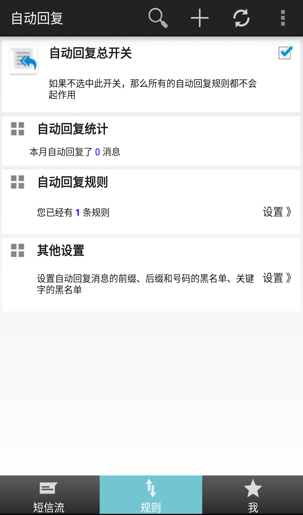 懒人自动回复v2.0.9截图1