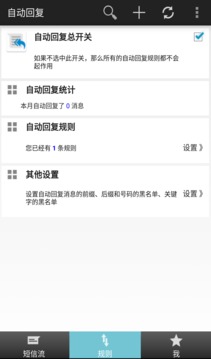 懶人自動(dòng)回復(fù)截圖
