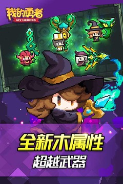 我的勇者截圖