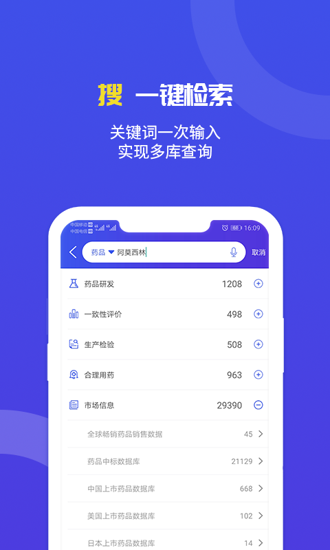 药智数据v2.9.0.0截图4