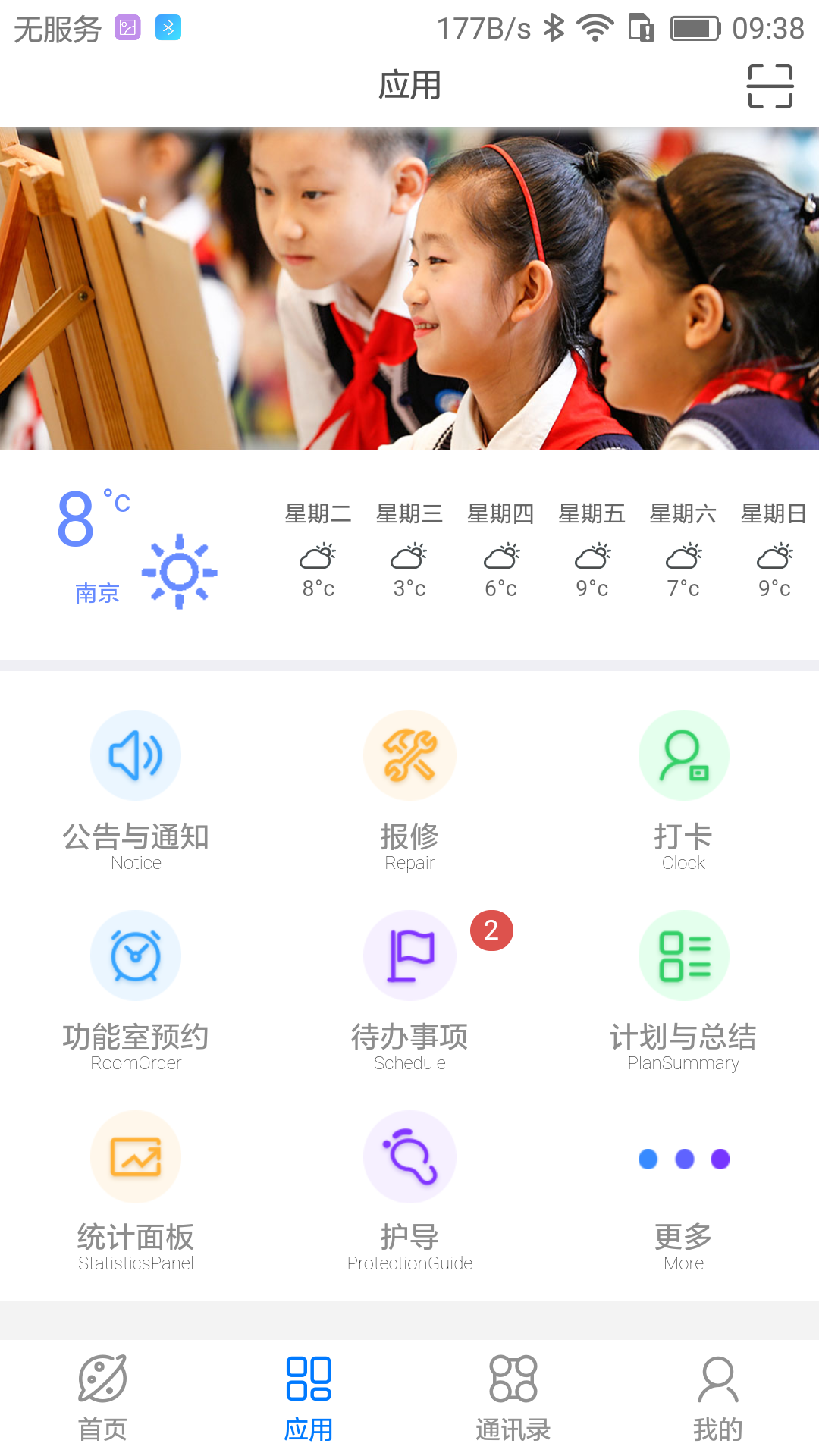 天正小学截图4