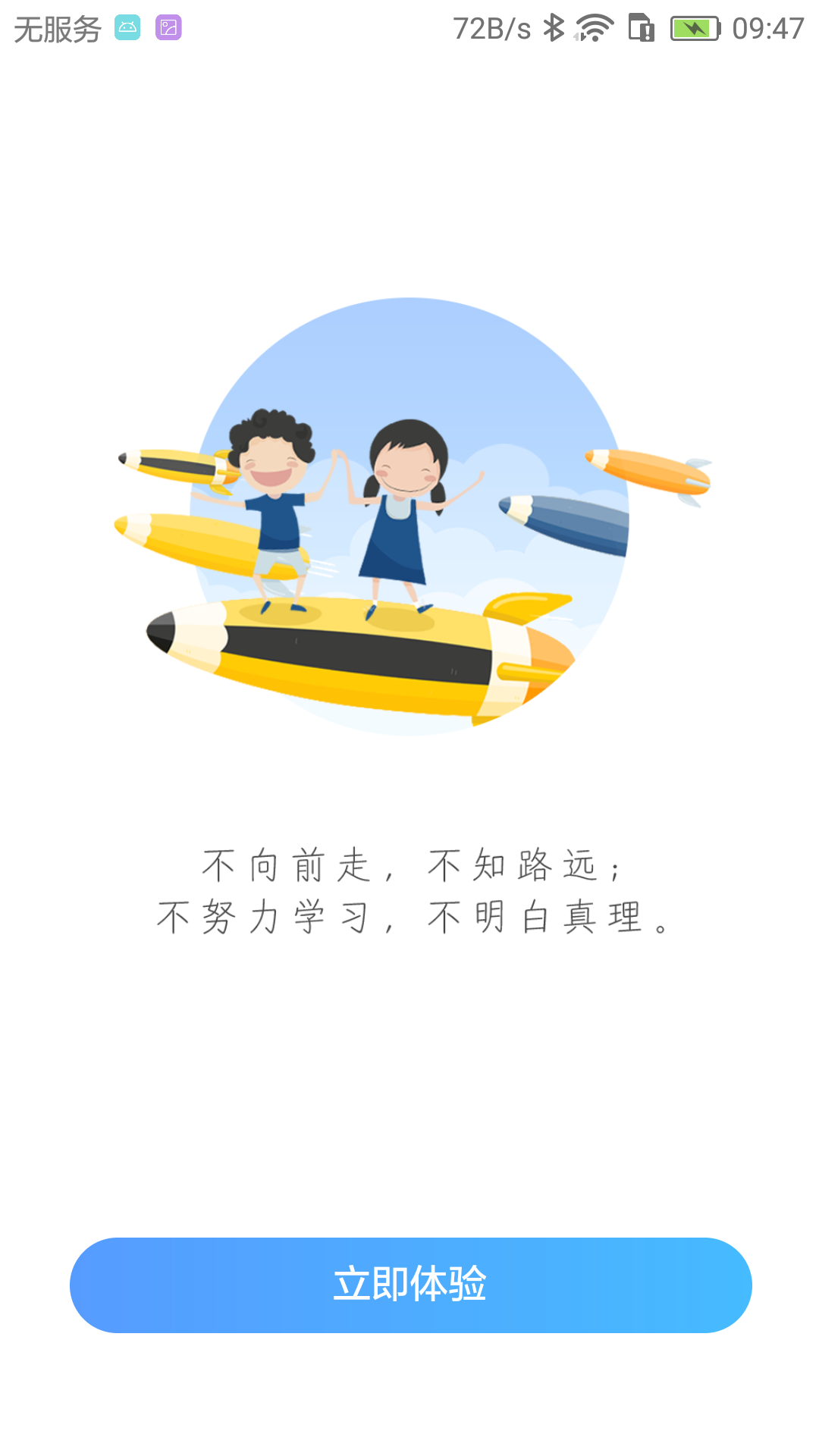 天正小学截图1