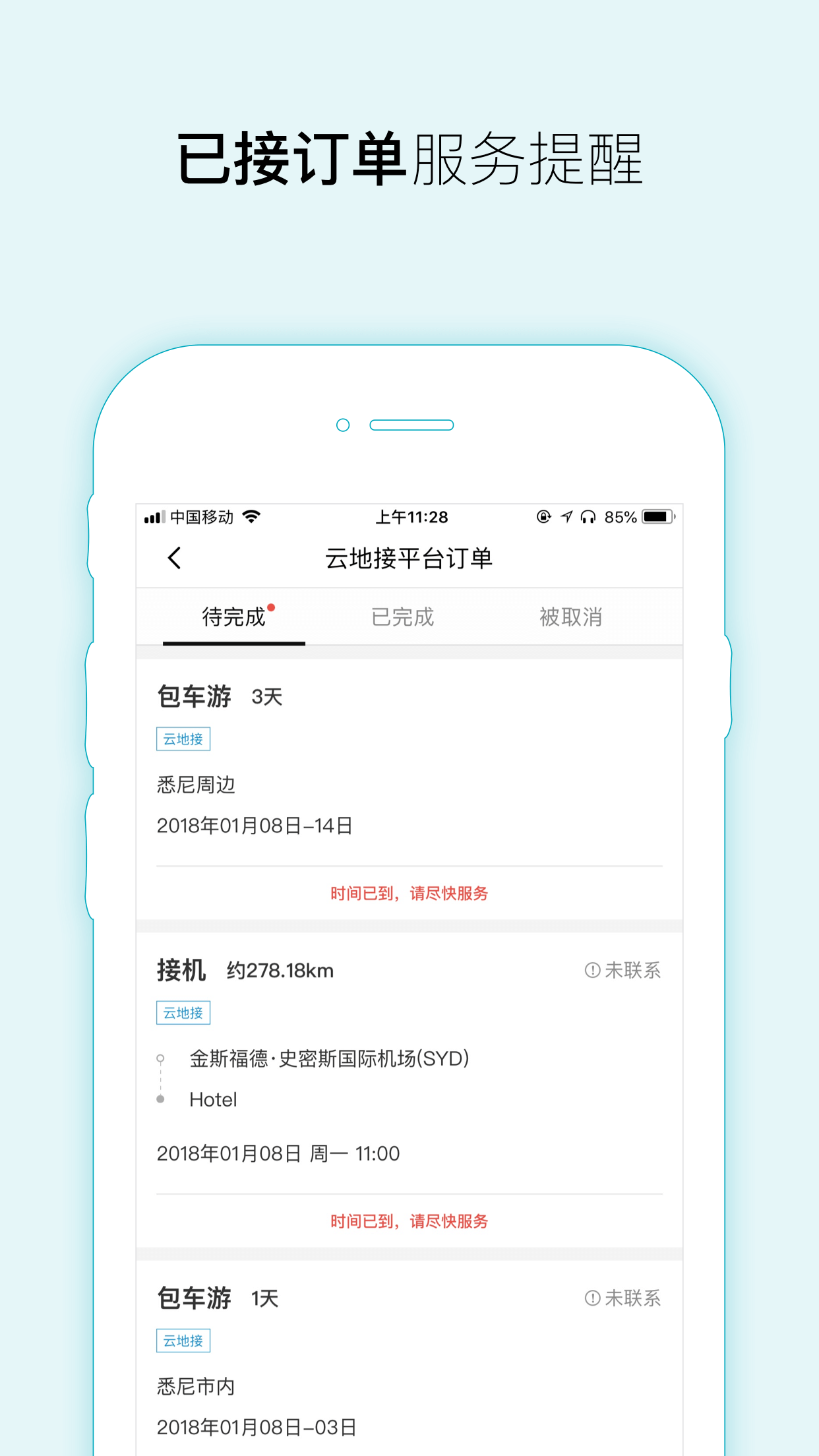 云地接司导端截图2