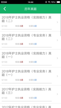 護士資格題庫截圖