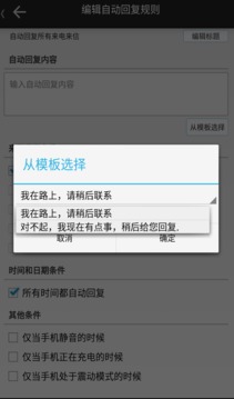懶人自動(dòng)回復(fù)截圖