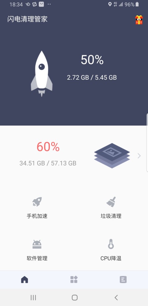 闪电清理管家截图1