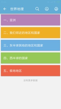 中考地理通截圖