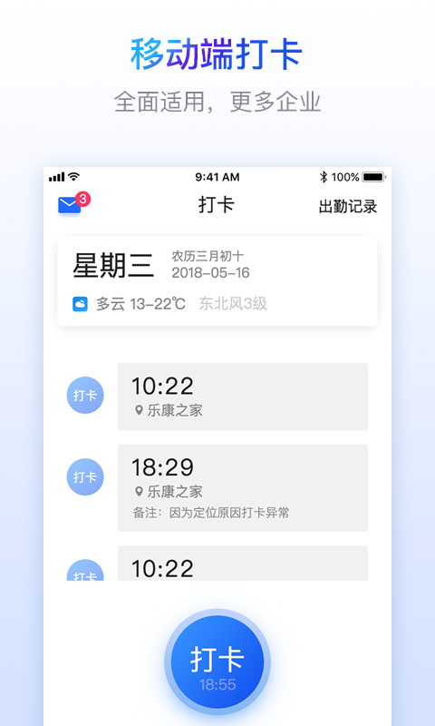 乐建工友宝v1.1.1截图3