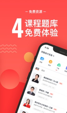 會計云課堂截圖