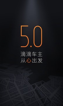 滴滴車主截圖
