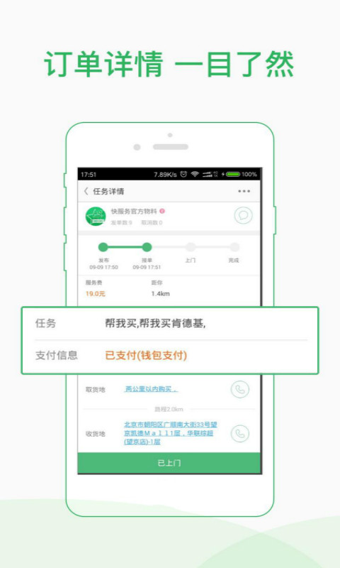 快服务骑士版v2.1.8截图4