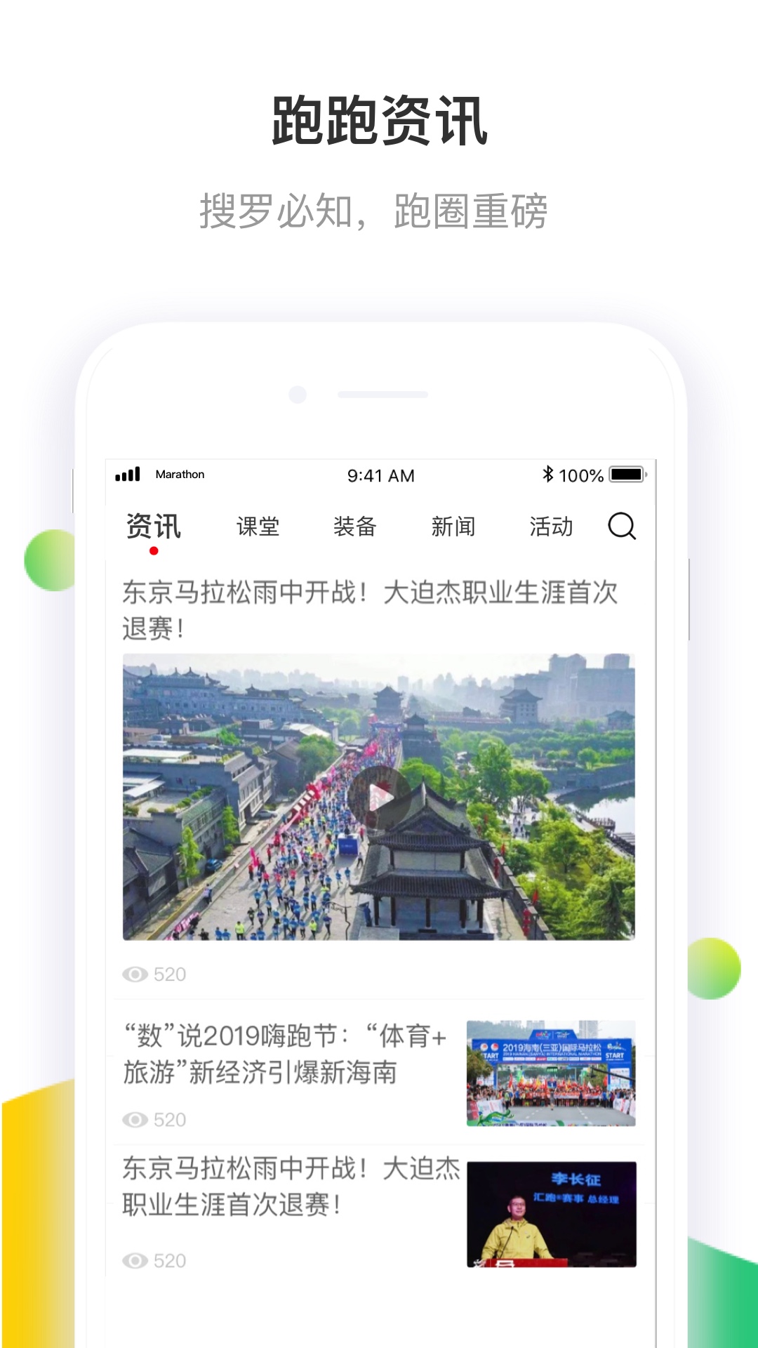 马拉松报名v2.6.3截图5