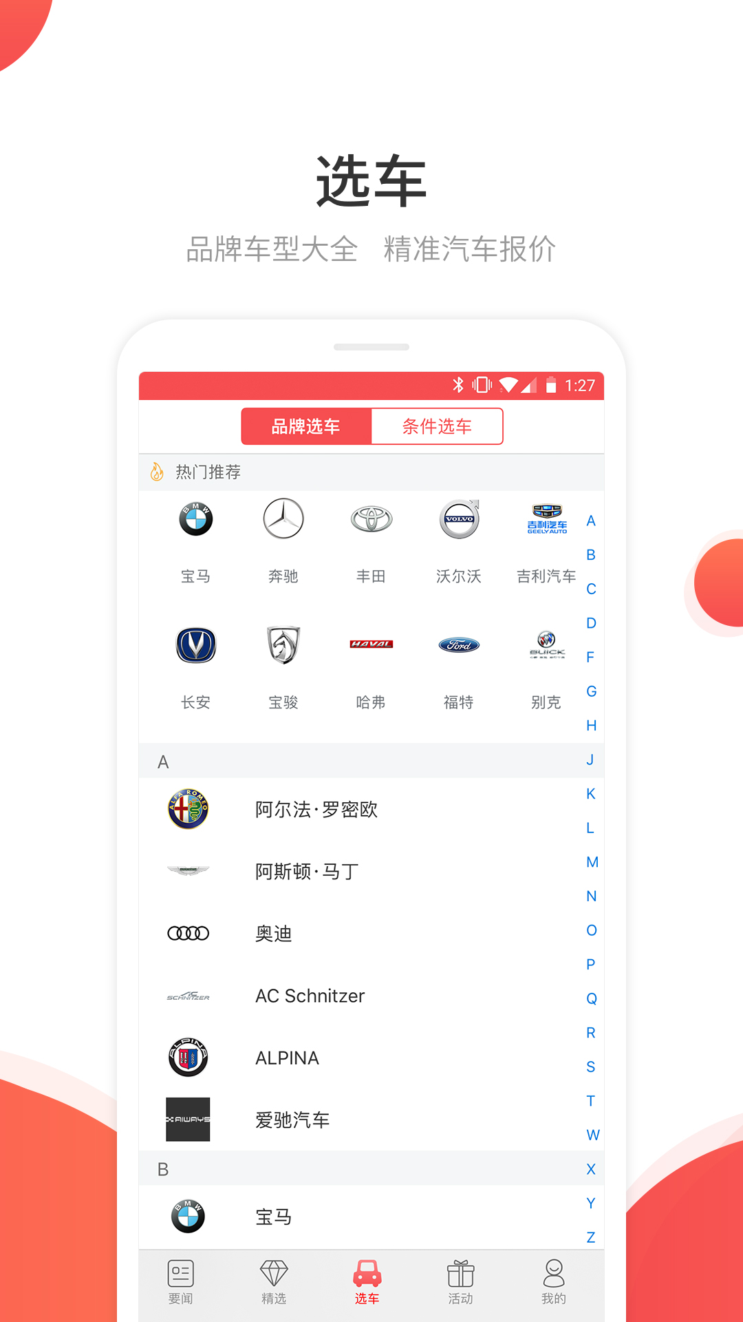 网通社汽车v3.5.10截图2