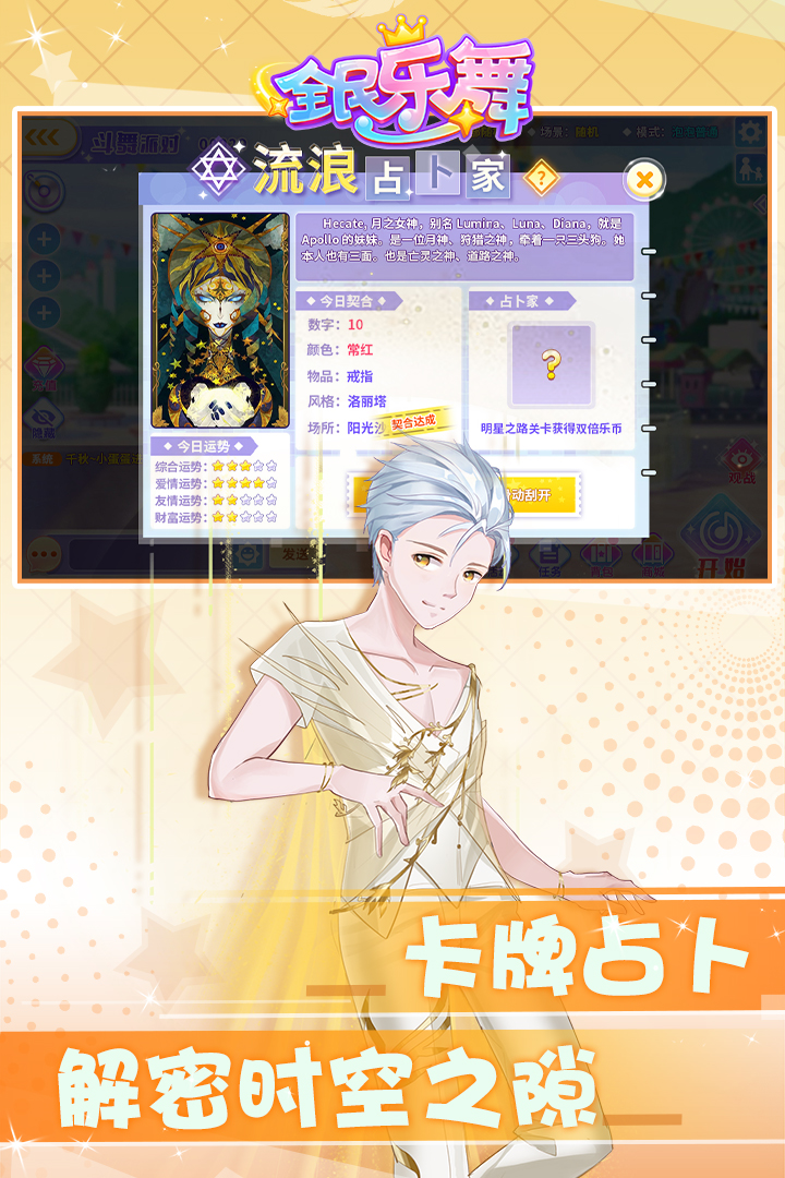 全民樂(lè)舞截圖預(yù)覽