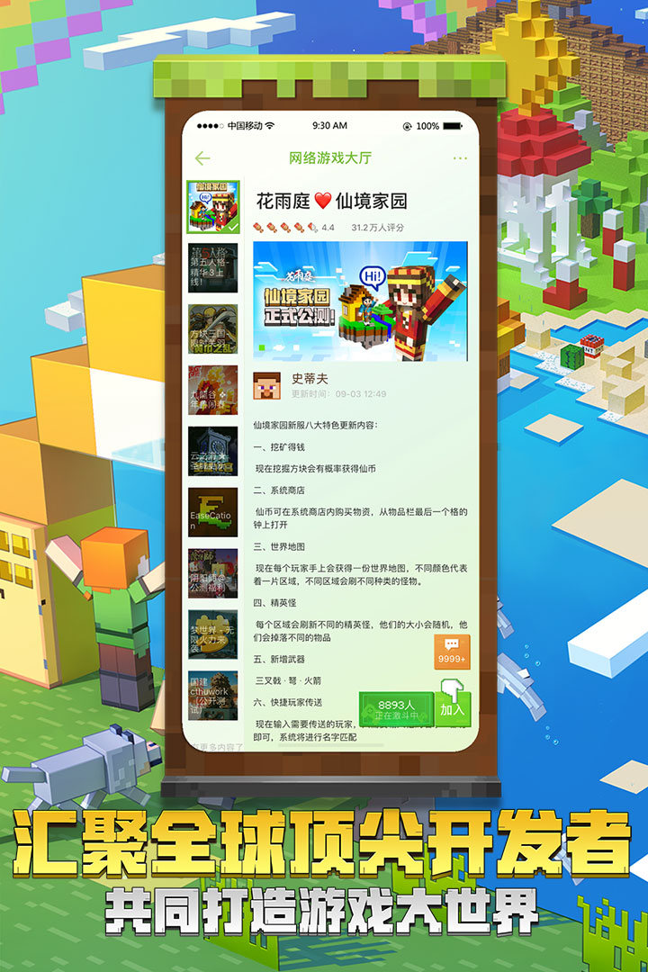 我的世界截圖預(yù)覽