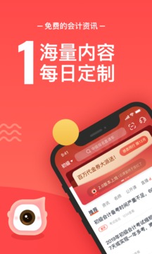 會計云課堂截圖