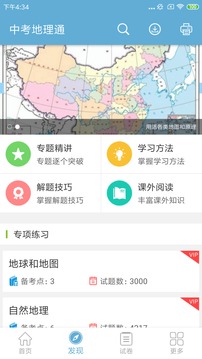 中考地理通截圖