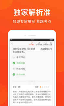 深圳網(wǎng)約車考試截圖