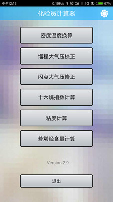 化验员计算器截图1