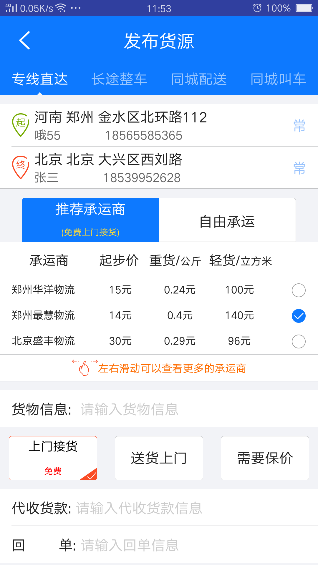 物通网货主版v2.3.9截图2