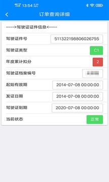 駕駛證查詢截圖