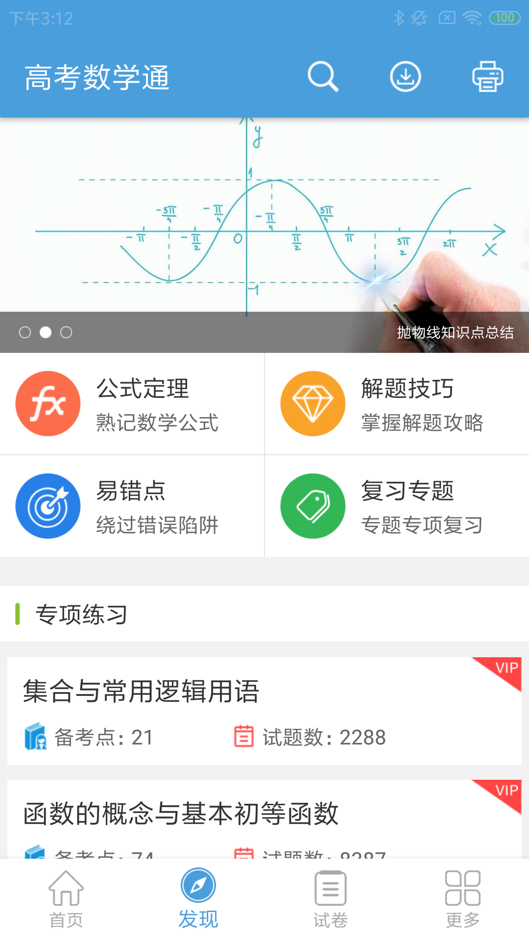 高考数学通v4.6截图2