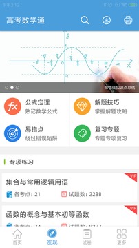 高考數(shù)學通截圖