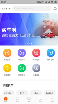 买车呗应用截图1