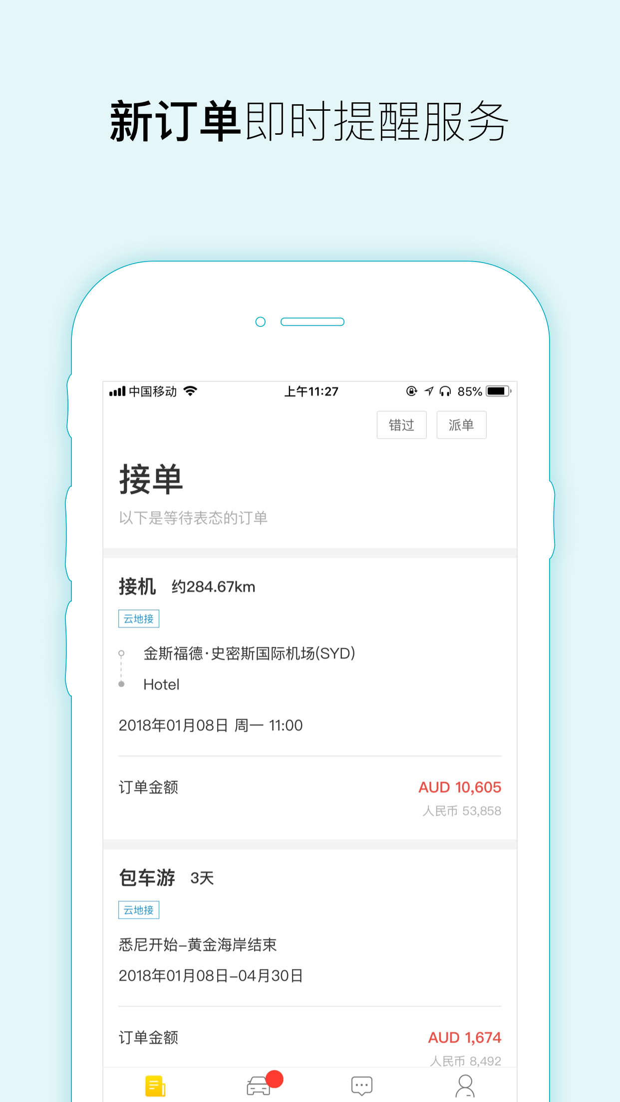 云地接司导端截图1