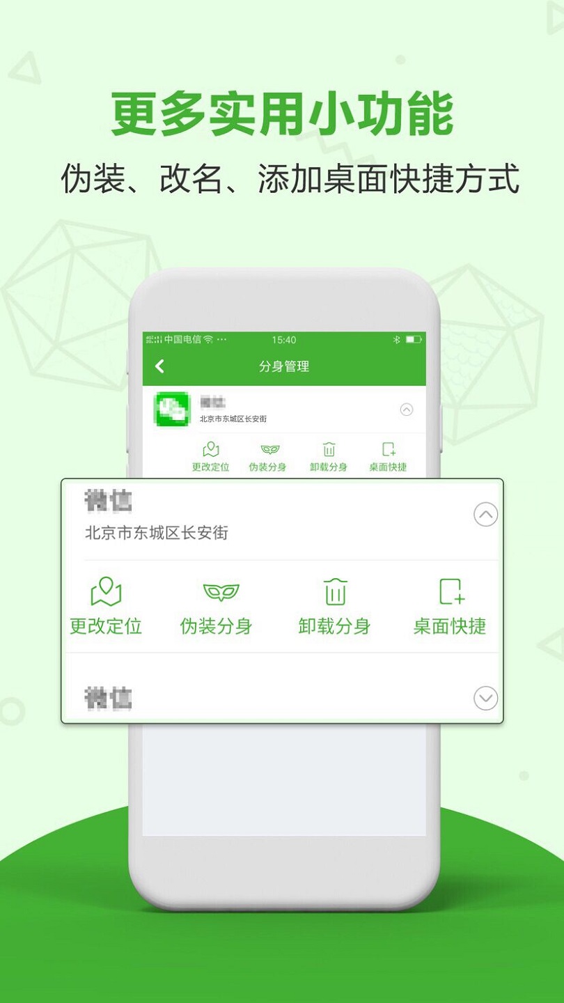 应用分身多开v3.1.1截图3